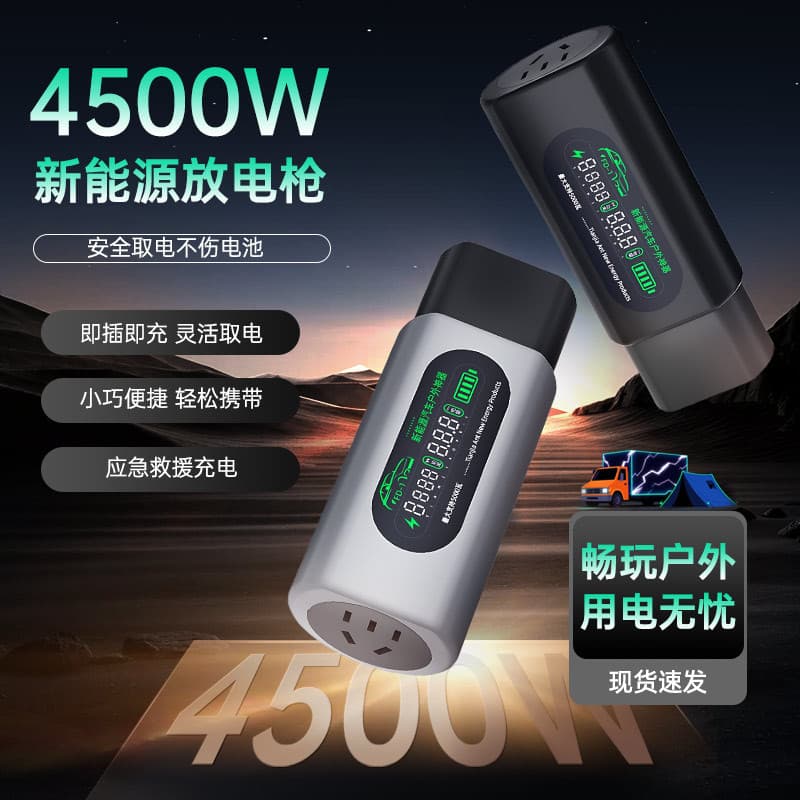 New Energy Outdoor Waterproof External Discharge Gun, Compatible with BYD, Geely Power Taker, Electric Vehicle Seagull Plug Strip, Leapmotor