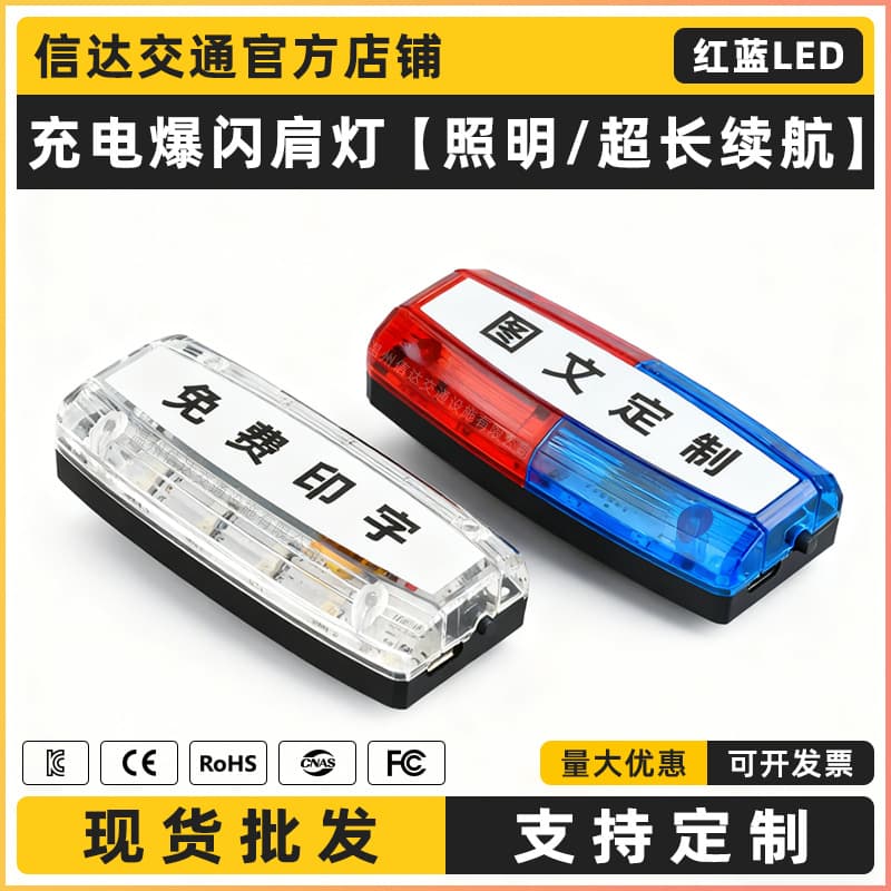 Rechargeable shoulder light LED red and blue flash light security sanitation patrol warning light shoulder clip flash manufacturer wholesale