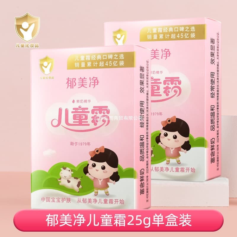 Yumeijing Children's Cream in Winter Fresh Milk Box, Rich and Moisturizing, Hydrating and Nourishing, 25g Baby Lotion