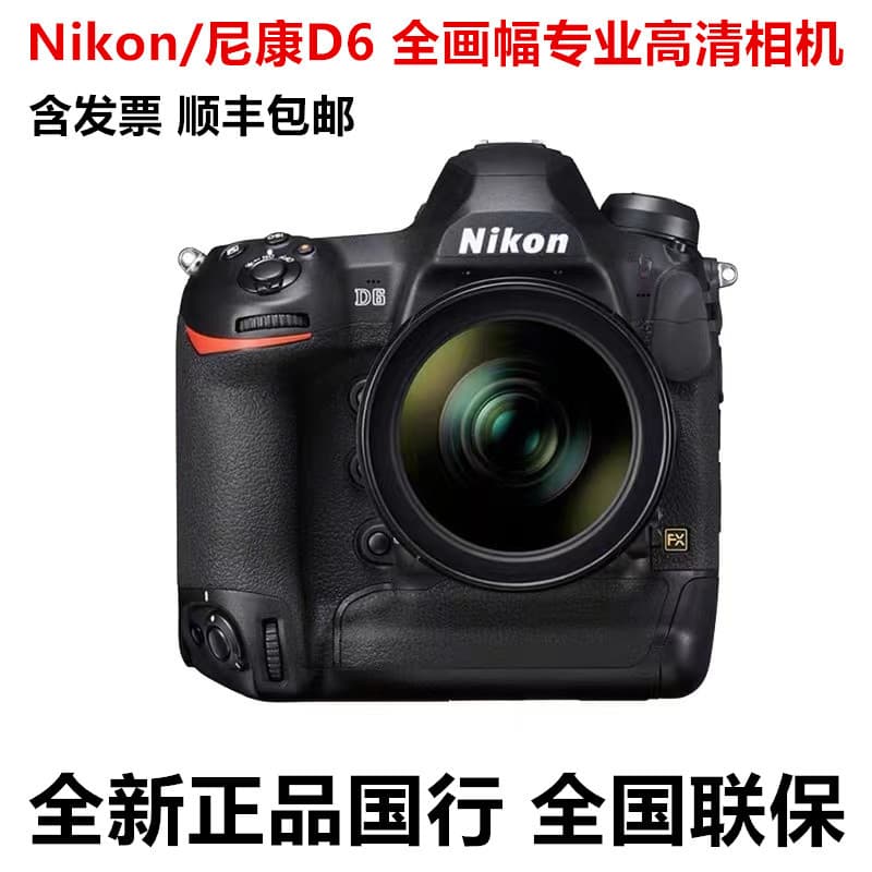 D6 DSLR Camera (Chinese version), full-frame professional-grade high-definition camera, live streaming and travel camera.