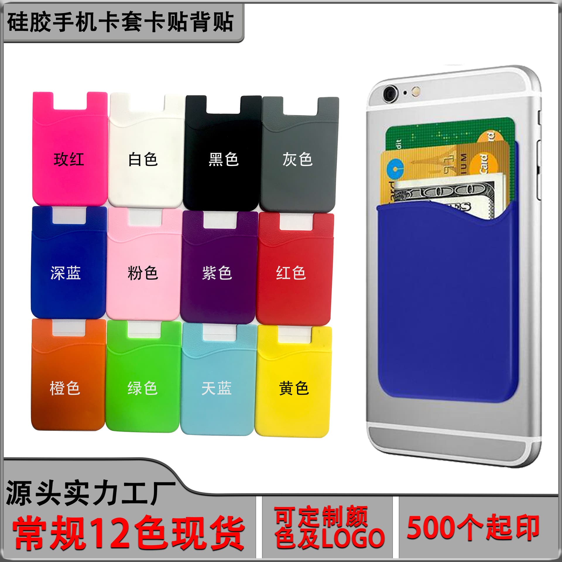 Silicone Card Holder Silicone Card Sticker Bank Bus Card Wallet Phone Back Sticker Printable Screen Print Pad Print UV Color Print Logo
