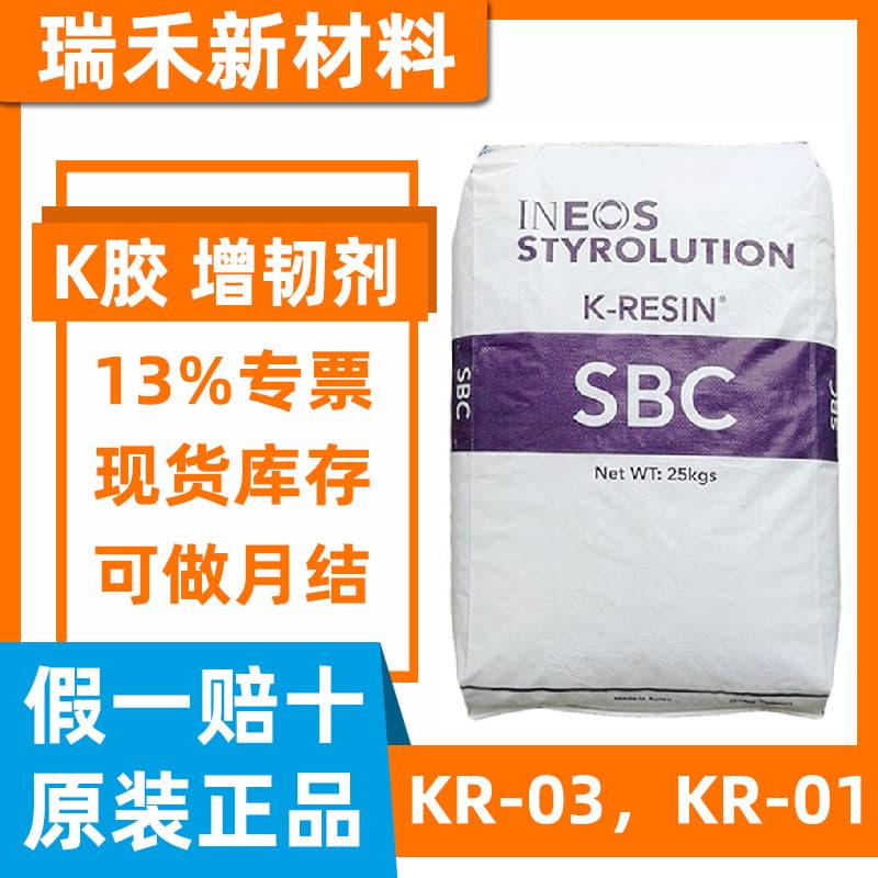 K(Q) Resin Korea INEOS Styrolution KR-01 KR-05 Food Packaging Food Grade SBC Styrolution KR01