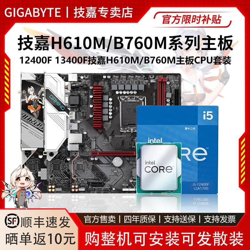 H610M Ultra Durable B760M Carving Girl White Goshawk X 12400F/13400F Tray CPU Motherboard Combo Other