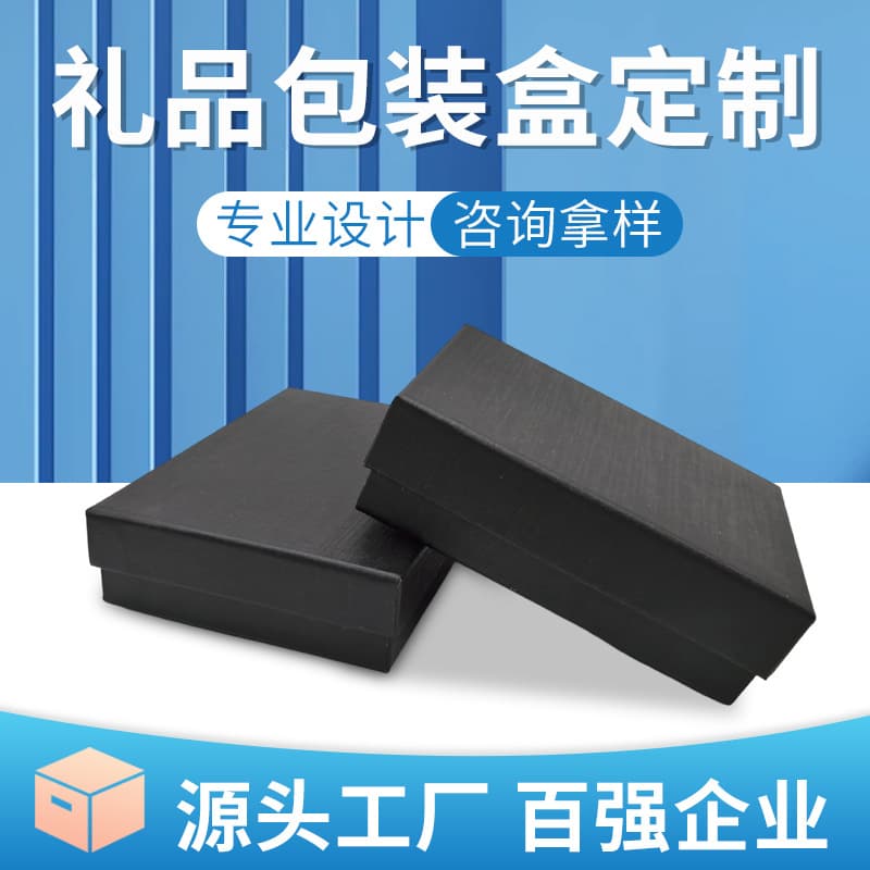 Heaven and Earth Cover Gift Box Solid Black Gift Packaging Box In-Stock Belt Jewelry Minimalist Accessory Box Factory Direct