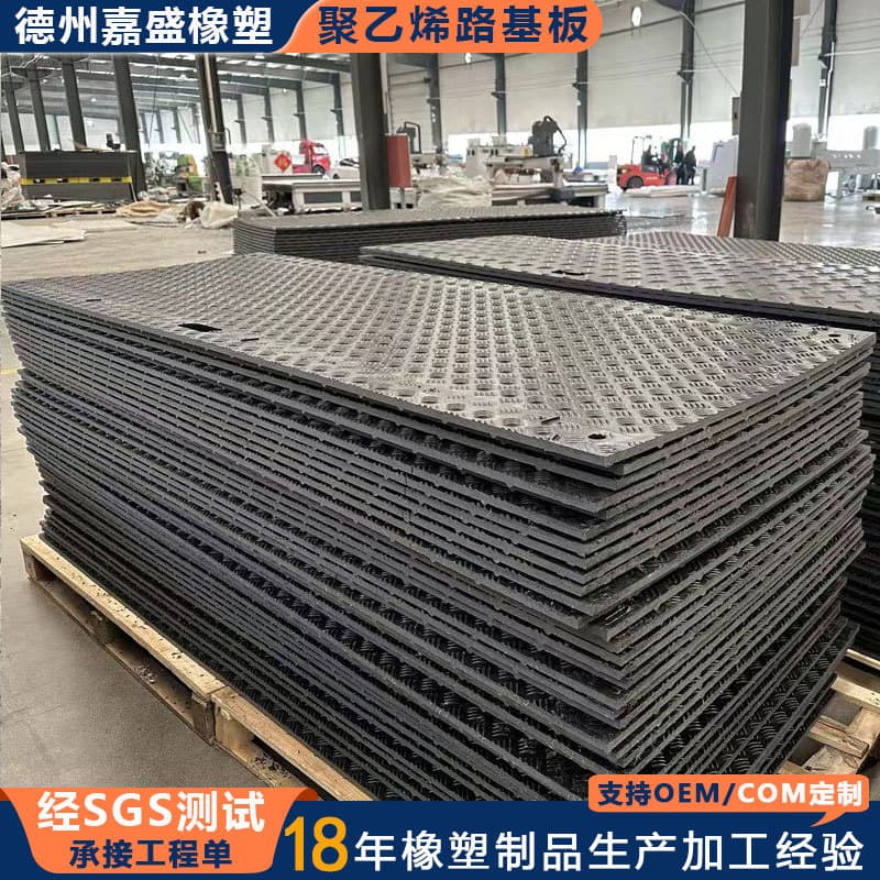 Polyethylene Road Base Plate Wear-Resistant Cold Storage Anti-Slip Compression-Resistant Mat Temporary Pavement Board for Construction Muddy Roads