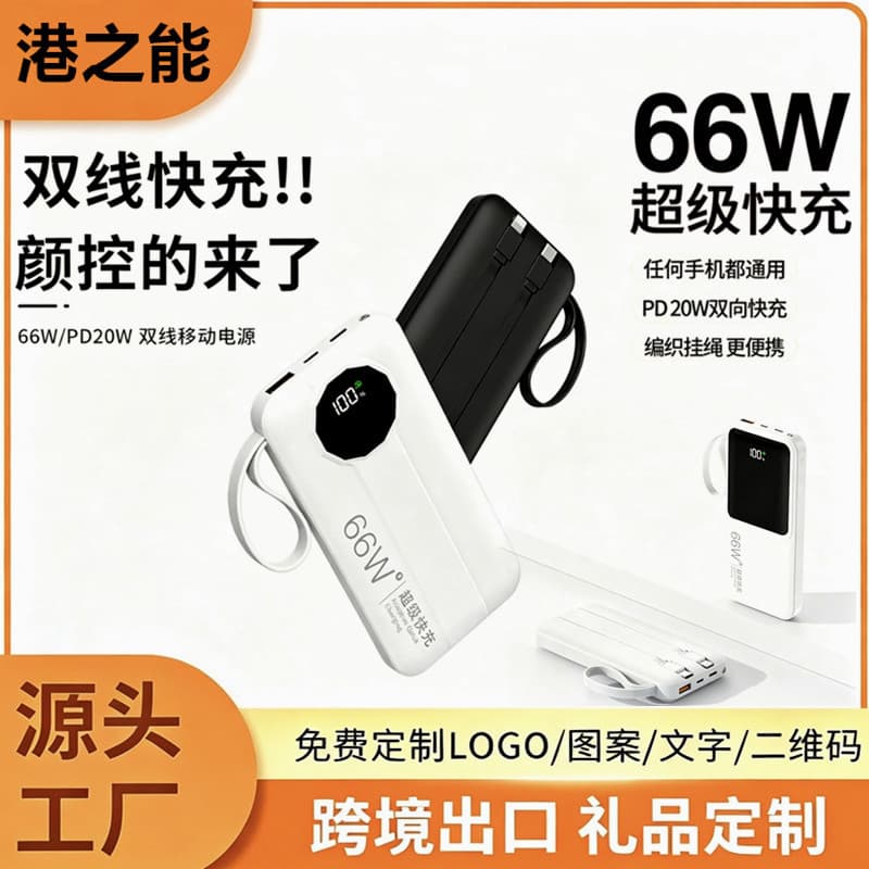 Cross-border 22.5W Bidirectional Fast Charging Power Bank 30000mAh with Built-in Cable Wholesale Custom Power Bank