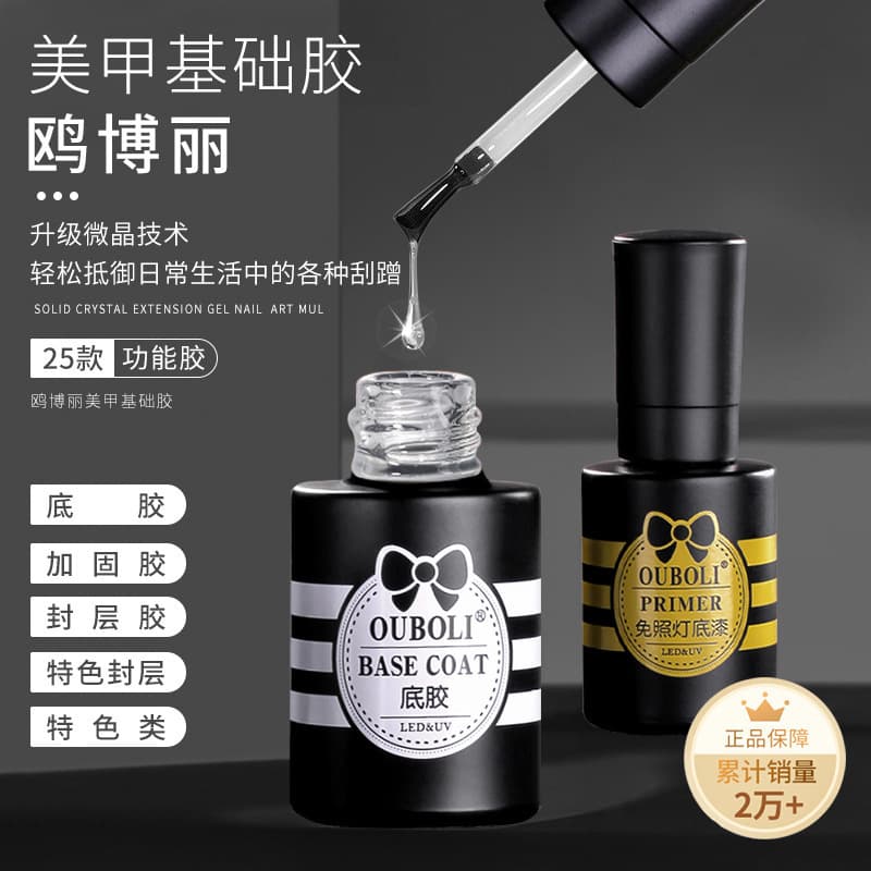 Ouboli Nail Gel Base & Functional Gel 20ml - Base Coat, Reinforcement, Matte, Tempered Top Coat Nail Gel