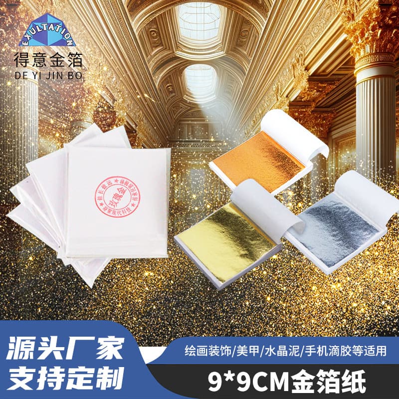 High-quality gold foil paper for cross-border trade, 9*9 nail art, crystal clay, epoxy resin, DIY decorations, crafts, gold foil.