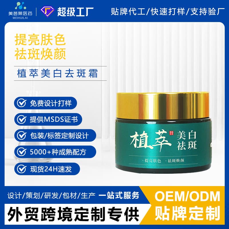 Plant Extract Whitening Freckle Cream Private Label Strong Whitening Freckle Cream OEM Processing Polygonatum Face Cream Dendrobium Freckle Cream Customization