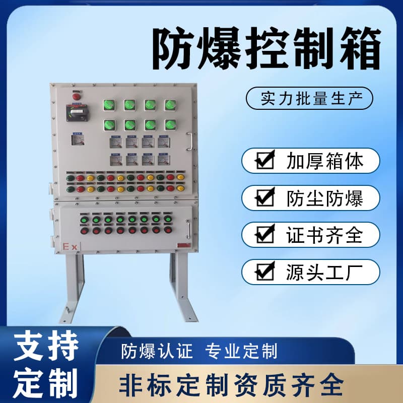 Industrial explosion-proof socket box, construction site mobile power distribution box, outdoor waterproof power supply, maintenance button, operating column, control cabinet