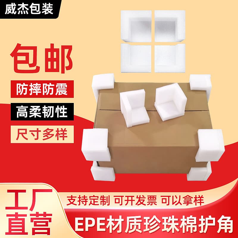EPE Pearl Cotton Three-Side Corner Protector, Compression-Resistant Foam Packaging Edge Guard, Shock-Absorbing Corner Protector, L-Shape U-Shape Corner Guard