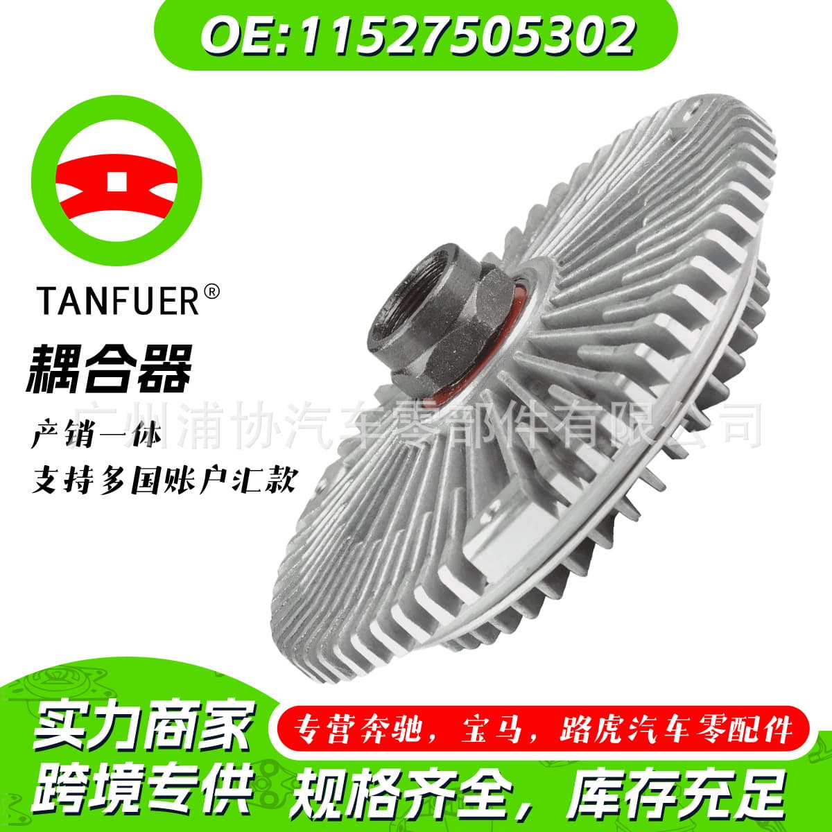 Factory Wholesale Coupler for BMW E36 E46 Clutch Auto Parts A11527505302