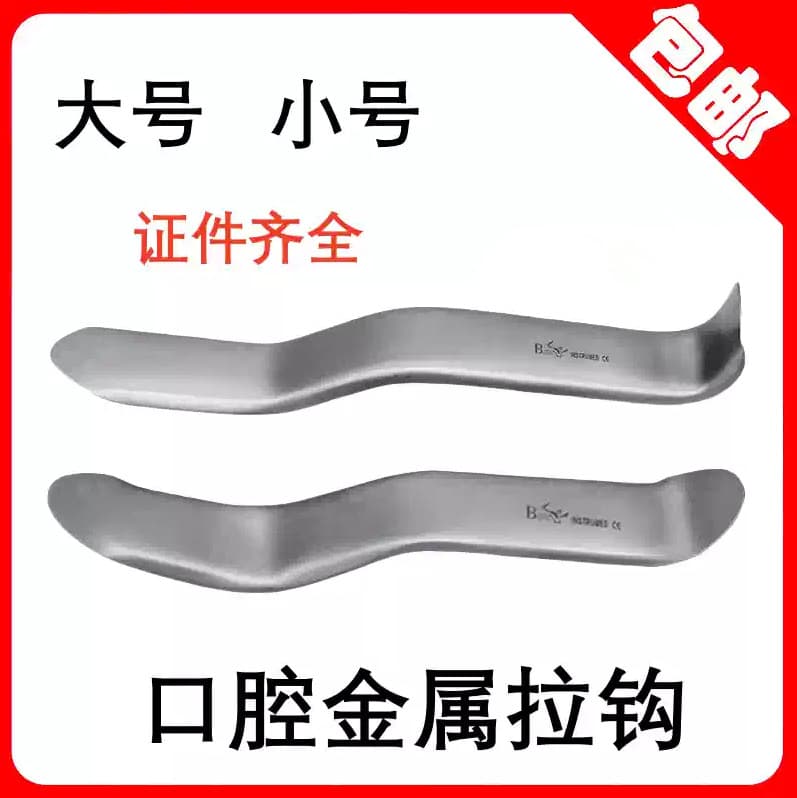 Dental implant extraction retractor, implant instrument, lip and cheek retractor, stainless steel, oral retractor, S-curve, free shipping