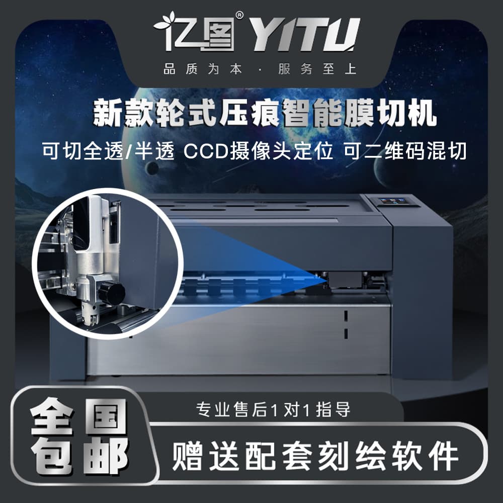 Yitu digital die-cutting machine HY370DL dual-head wheel-type creasing and cutting all-in-one machine, adhesive edge-following die-cutting