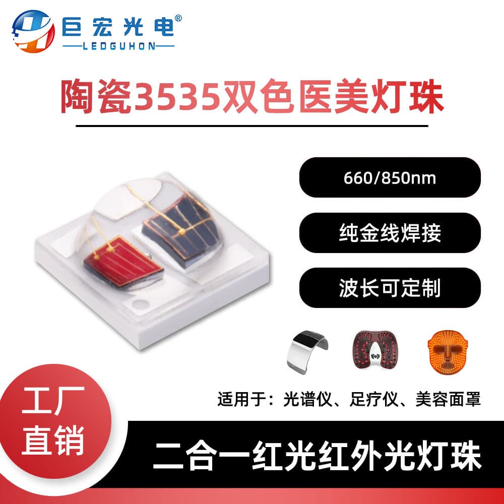 3535 Dual Color Temperature Ceramic Medical Aesthetic LED Bead 660+850nm Medical Aesthetic Therapy LED Bead Infrared