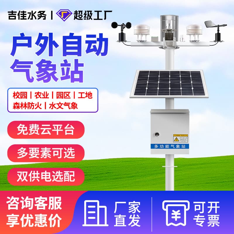 Compact Weather Station with Wind Speed and Rainfall Observation for Campus Smart Agriculture, Explosion-proof Automatic Outdoor Environmental Monitoring