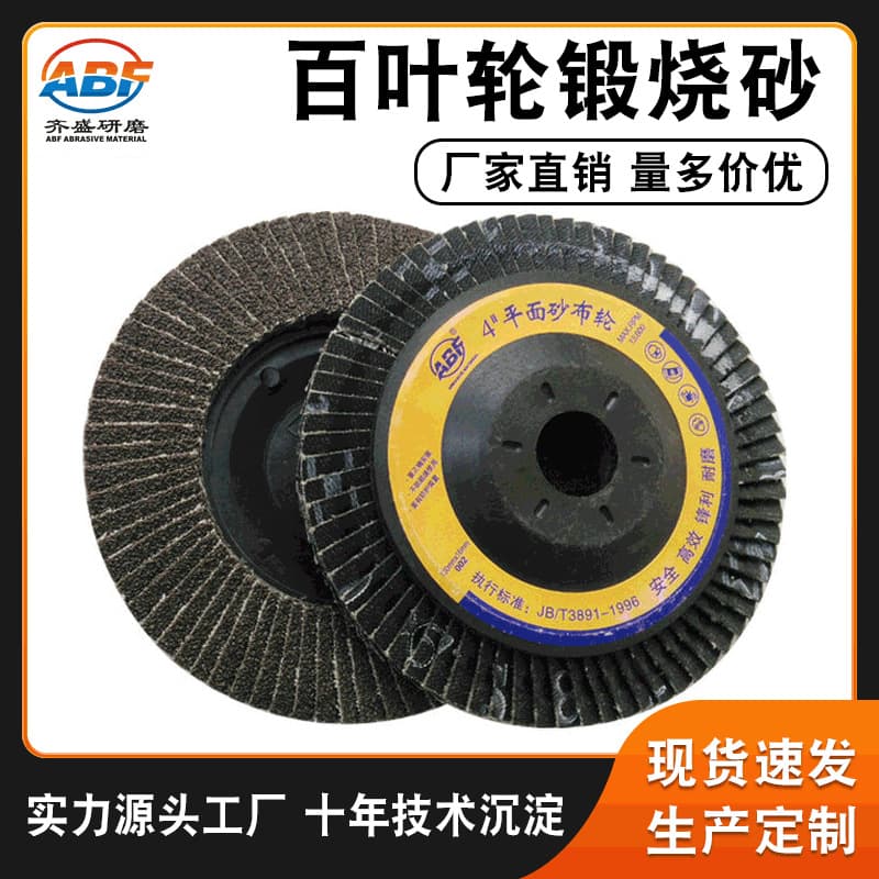Flat abrasive cloth wheel ABF brand 4-inch calcined sand louvered impeller Manufacturer cross-border wholesale 75mm plastic covered flower impeller