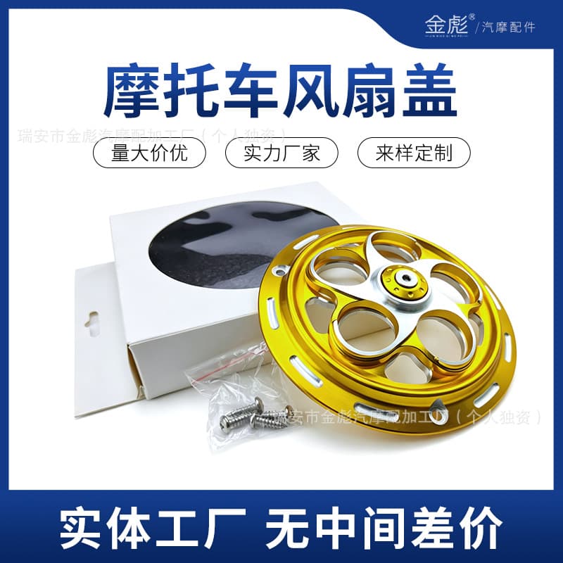 Cross-border VESPA Spring Sprint 150 motorcycle modified fan cover rotating cooling decorative CNC fan blade cover