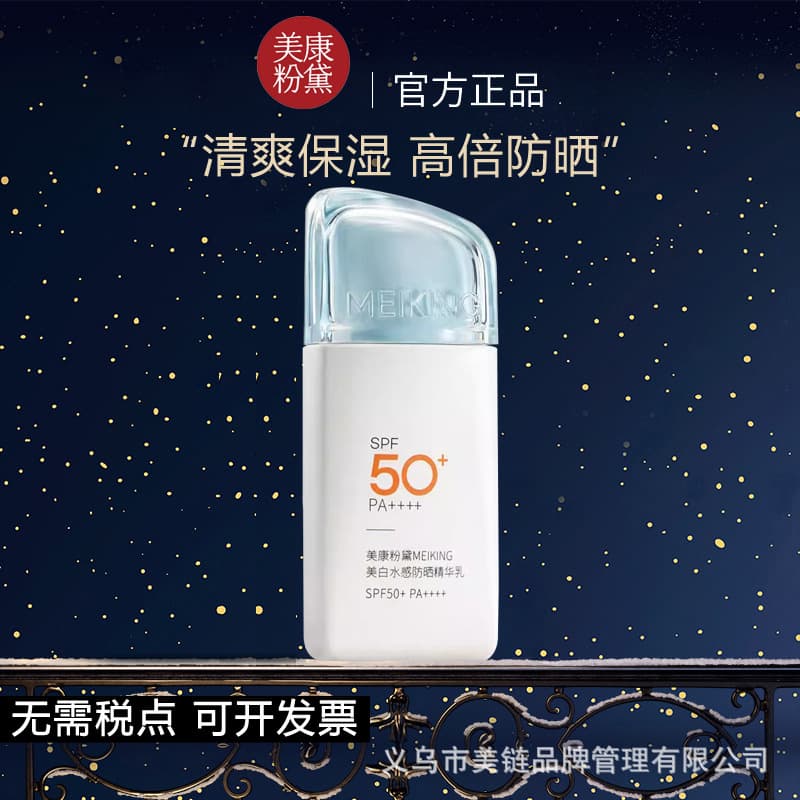 Meikang Fendai Sunscreen SPF50+ Official Flagship Store Authentic High-Protection Sunscreen for Face Whitening Sun Milk