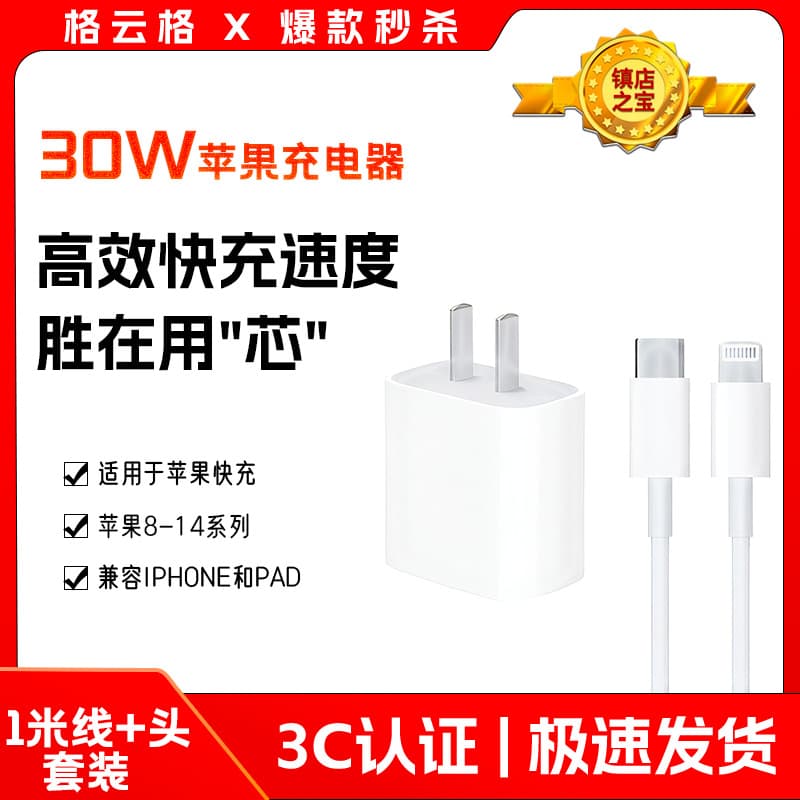 Suitable for Apple charger PD30W fast charging set iPhone14pm/13p/12/11 mobile phone fast charging cable