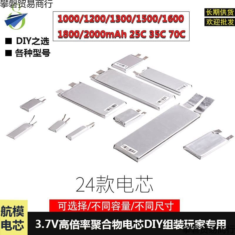 RC High-Rate Battery Cell 1S 3.7V 1000/1200/1800/2000mAh 20-70C Polymer Battery