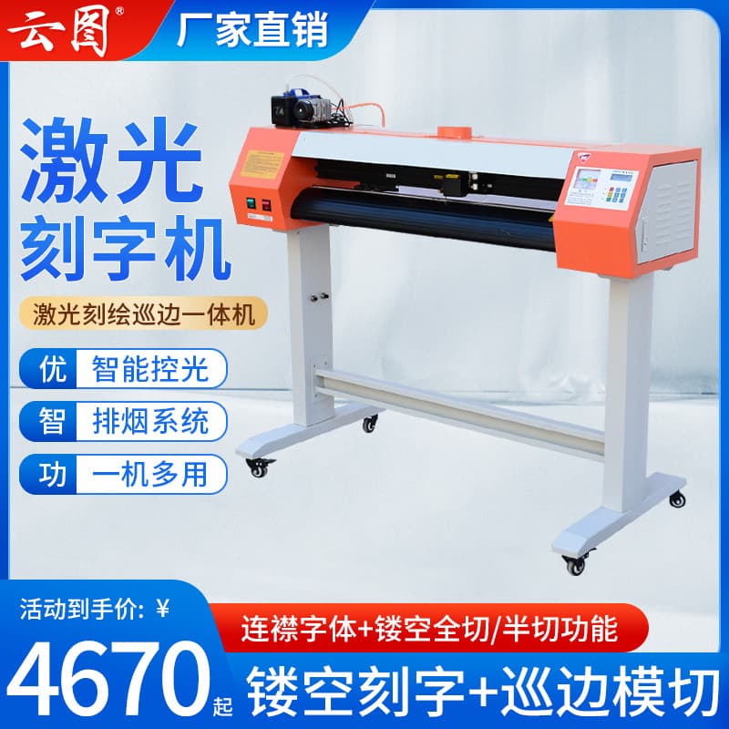 Laser engraving and engraving machine, lettering plate, hollowing and cutting, fully automatic edge patrol and lettering machine, kraft paper plate making laser engraving machine