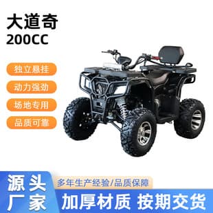Large Dodge New Large ATV Rough Terrain All-Terrain Sand ATV Four-Wheel Motorcycle 200CC Mountain