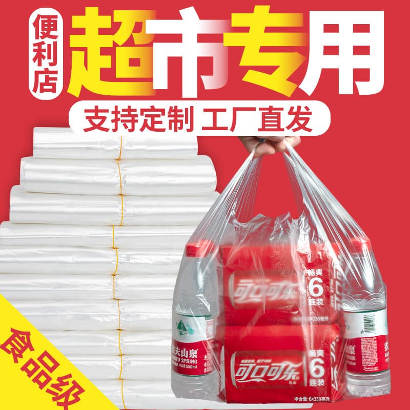 Thickened Supermarket Disposable Transparent Plastic Bags White Shopping Packing Convenient Bags Small Vest Bags Handheld Plastic Bags