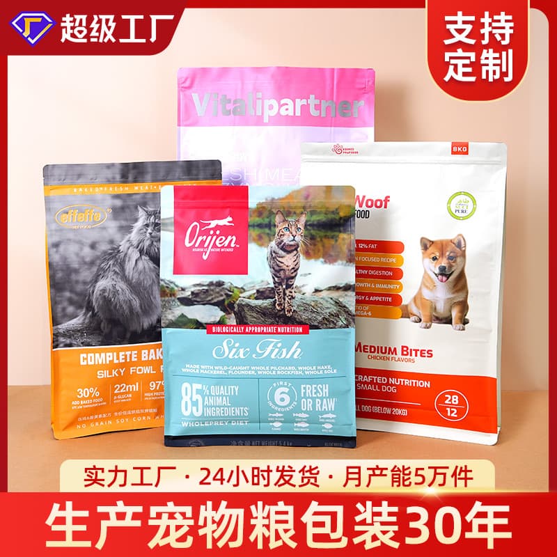 Pet food packaging bag, self-standing aluminum foil bag, casual self-sealing three-side sealing cat food and dog food packaging bag with customized logo