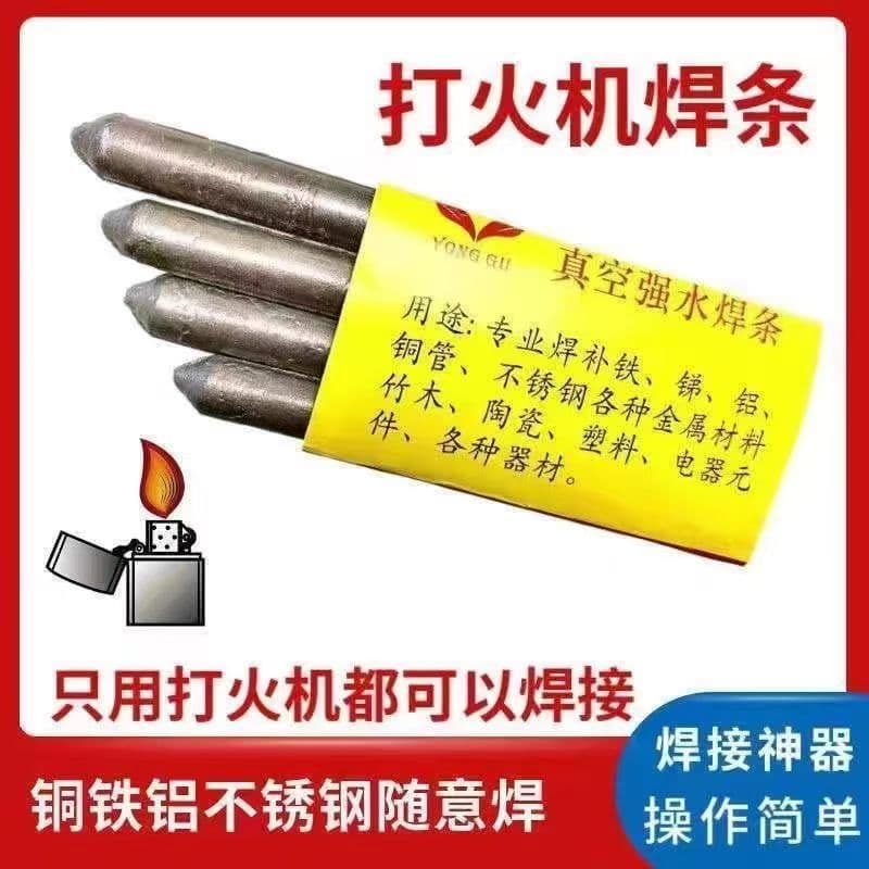 Low-temperature welding rod, usable with household lighters, universal welding rod for copper, iron, aluminum, stainless steel, plastic, and more.