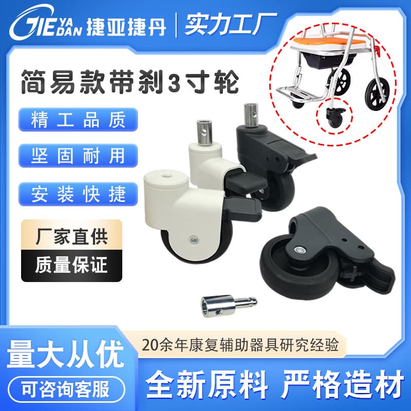 Wholesale Price with Brake 3-Inch Front Wheel Swivel Silent Caster for Shower Commode Chair Nursing Chair Wheelchair Brake Wheel