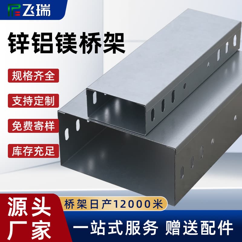 Zinc-Aluminum-Magnesium Cable Tray Photovoltaic Cable Tray 275g Magnesium-Aluminum-Zinc Coated Outdoor Anti-corrosion Hot-dip Galvanized Metal Wire Tray