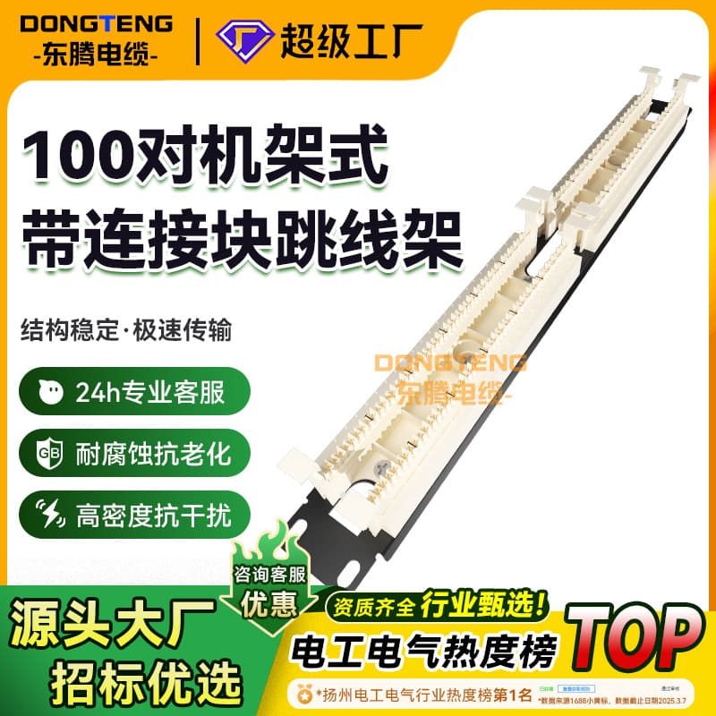 Custom Processing 100-Pair Rack-Mount with Connecting Blocks Patch Panel Voice Telephone Patch Panel Punch-Down Modular Machine