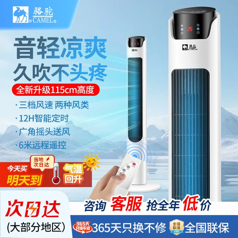 Camel Electric Fan, Household Tower Fan, Bladeless Tower Floor Fan, Silent Energy-Saving Vertical Table Fan, Dormitory Fan, Electric Fan