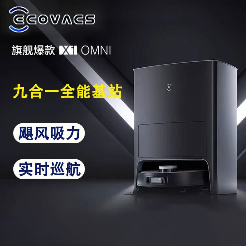 Ecovacs X1 OMNI sweeping robot, sweeping and mopping all in one, automatic cleaning, fully automatic drying, self-dust collection for home use