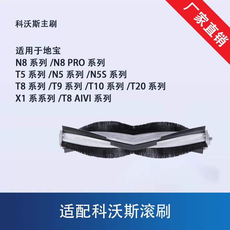 Compatible with Yunyoupin Ecovacs X1/T10/T20 Series Robot Vacuum Roller Brush Main Brush