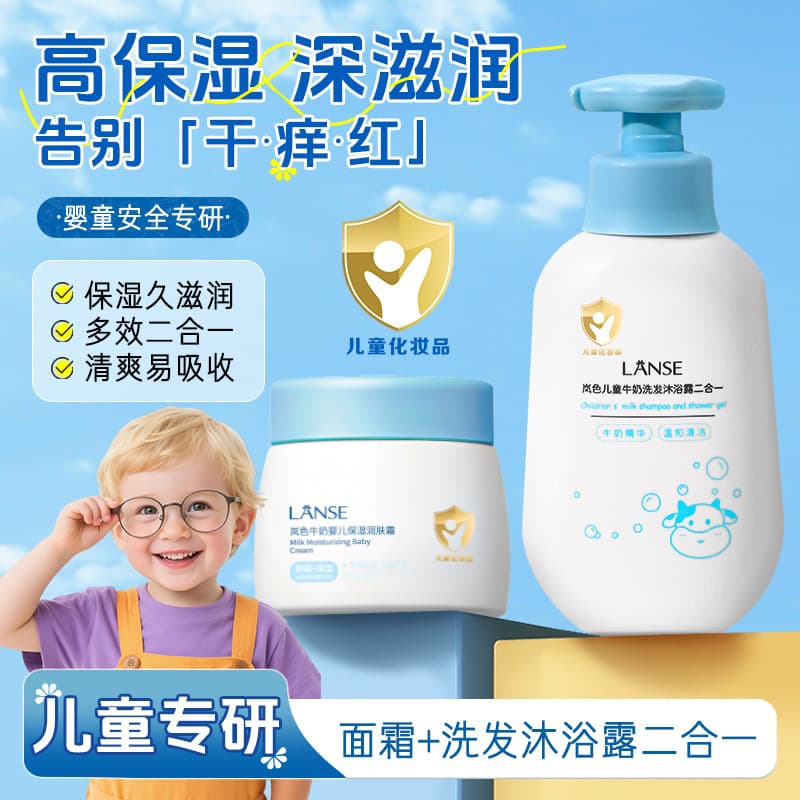 LANSE Children's Milk Shampoo and Body Wash 2-in-1, Moisturizing Cream for Newborns and Babies