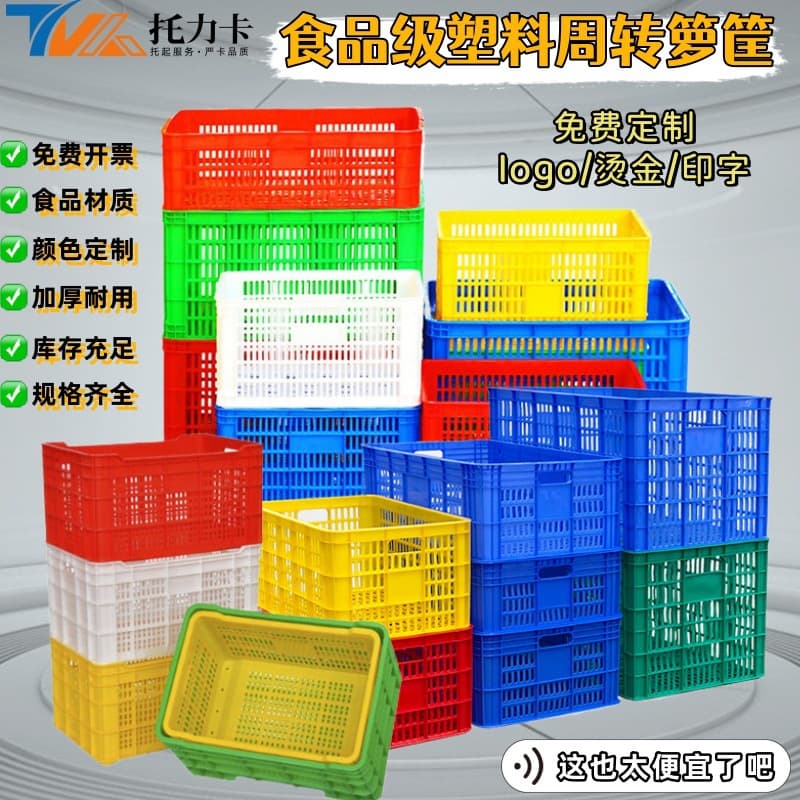 Food-grade plastic crate factory market fresh fruits and vegetables turnover baskets, hollow staggered plastic crates, vegetable baskets