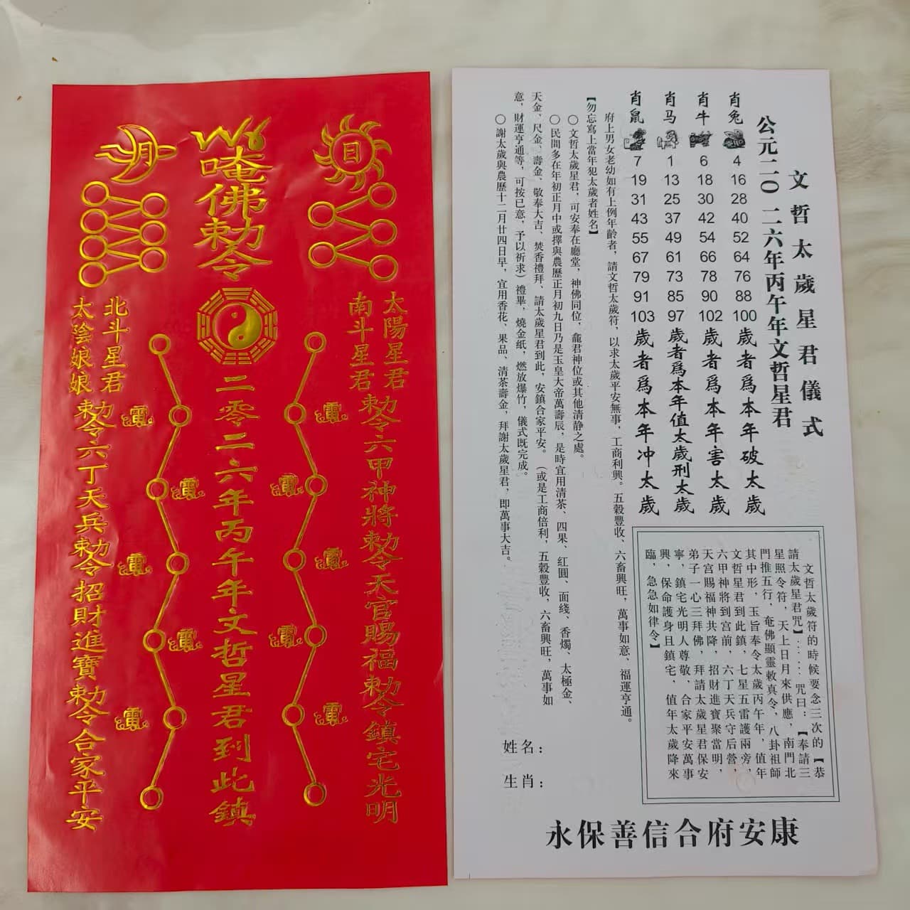 2026 Tai Sui Command Red and White Double-Sided