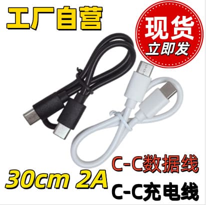 30cm2a double type-c data cable CtoC charging cable c-c fast charging cable pd matching cable pvc double c head wholesale