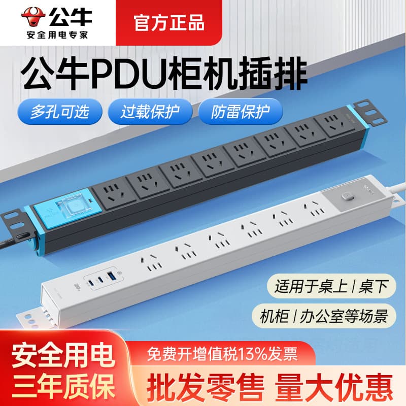 Bull PDU Power Strip Server Outlet 8-Position Cabinet Power Supply 8-Port Industrial Socket Multi-Outlet Power Distribution Board