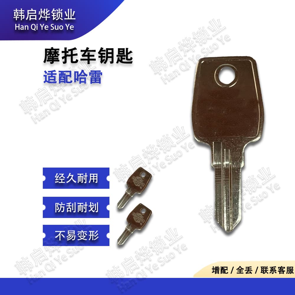 Suitable for Harley tough guy/muscle/X48/X72/XL883N/L/R.XL1200/modified motorcycle key embryo
