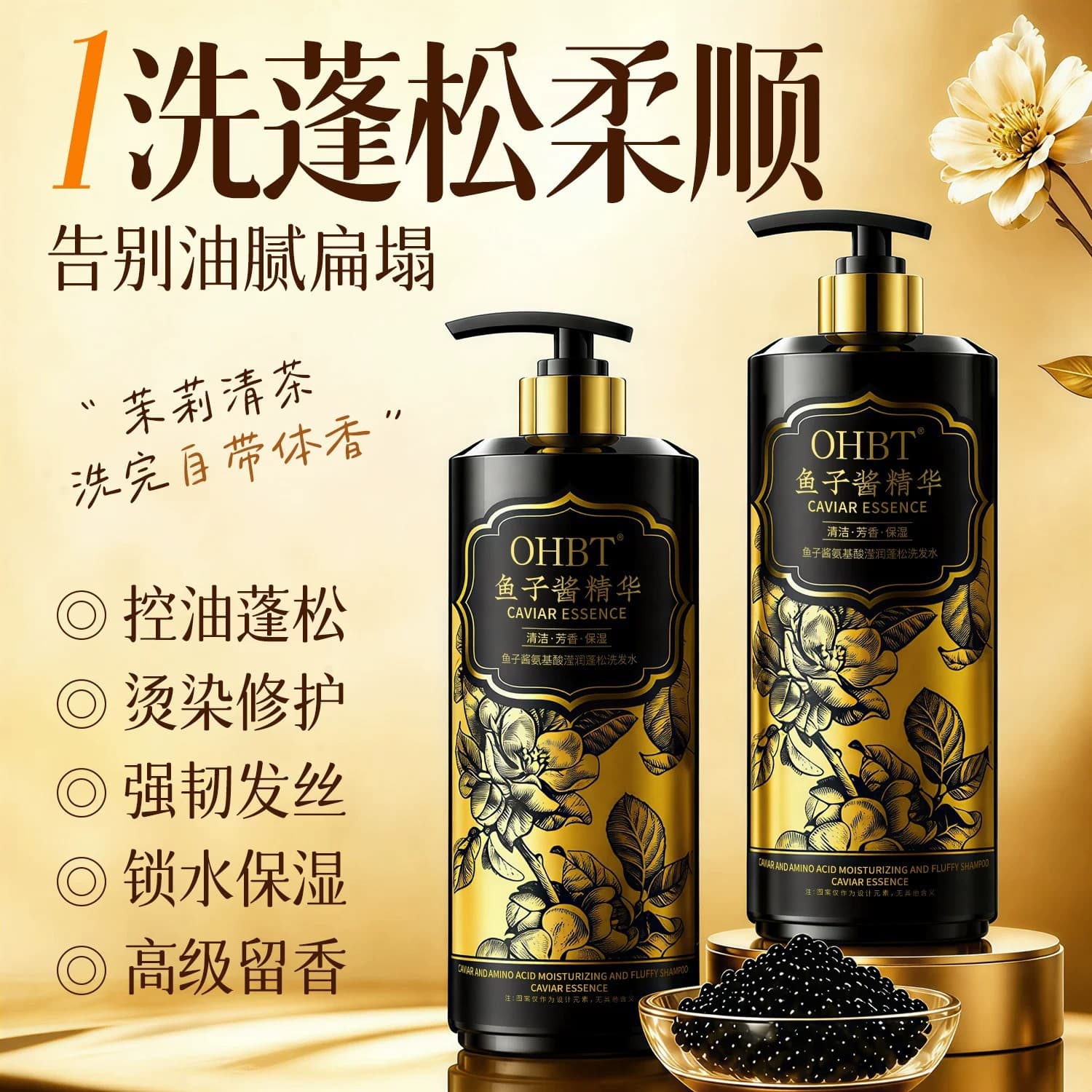 OHBT Caviar Shampoo controls oil, removes dandruff, makes fluffy and smooth hair, improves frizz and dryness, nourishes and cleans hair gently.