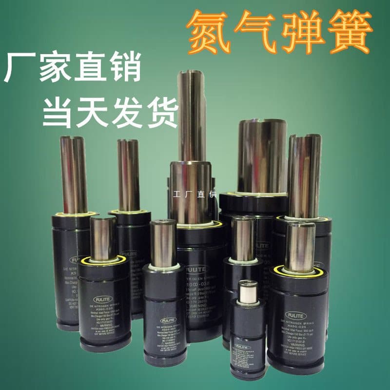 X full series nitrogen gas springs, FULITE replacement mold gas springs, stamping molds, nitrogen cylinders.