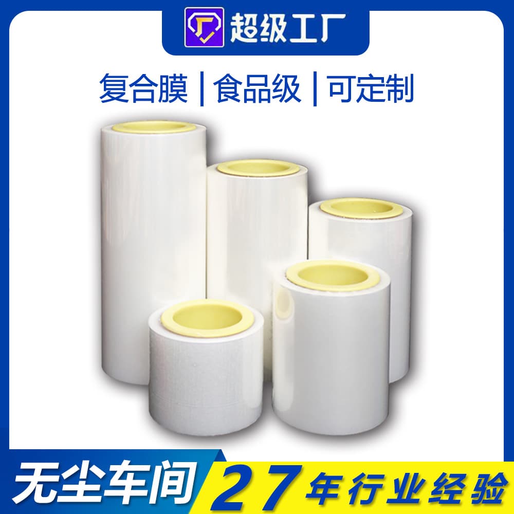 Manufacturer's spot automatic packaging machine composite roll film food packaging roll film PET composite PEBOPP/CPP roll film