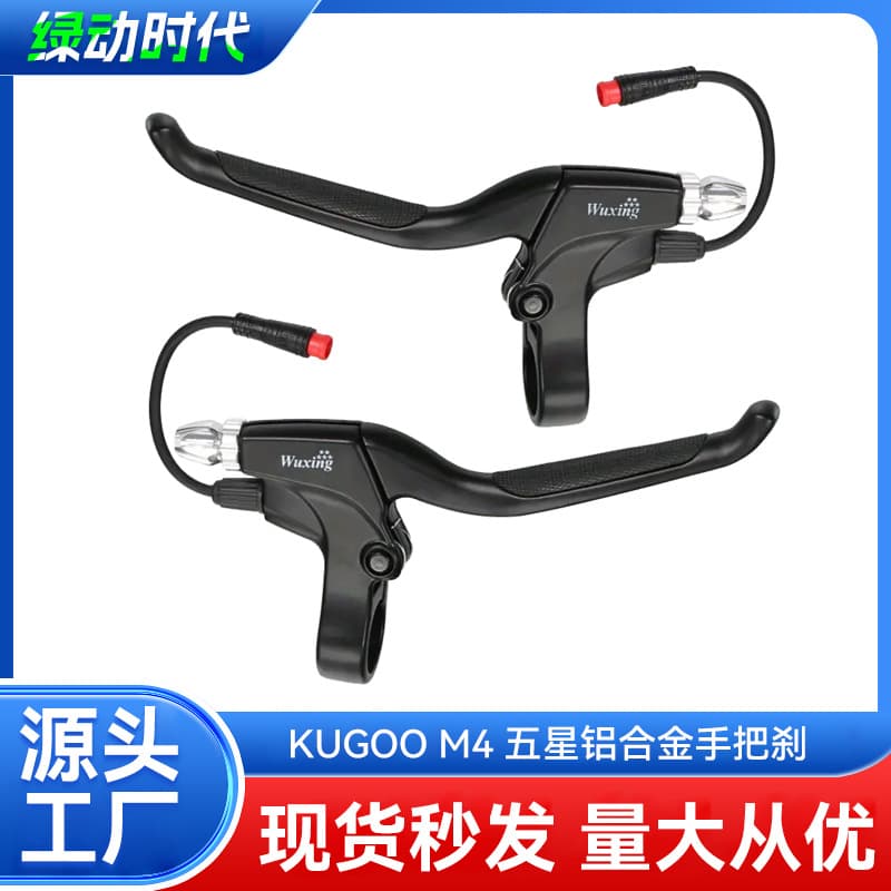 Electric Scooter Handlebar Brake Accessories Kugoo M4/4Pro Aluminum Alloy Five-Star Brake Handle with Power Cut-off