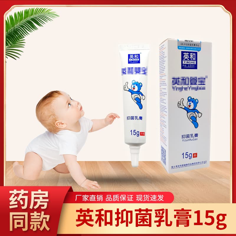 Yinghe Infant Cream for Children's Skin Newborn