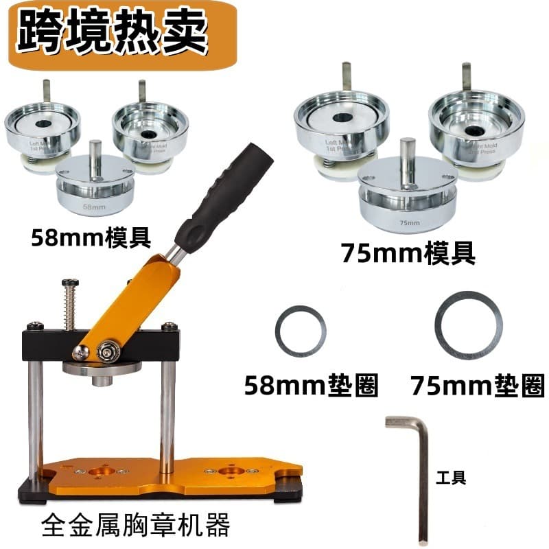 Cross-border hot selling two-in-one all-metal badge machine golden rotating shaking head machine tinplate bar making machine equipment