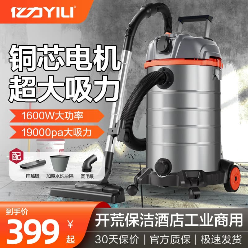 Yili Vacuum Cleaner High Suction Power Home Commercial Heavy Duty Car Cleaning Powerful Industrial Water Suction Vacuum