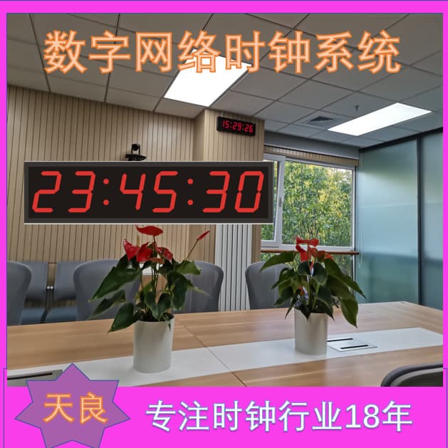 Campus Smart Clock System: Synchronization for classrooms, dormitories, and playgrounds, timing solutions for schools.